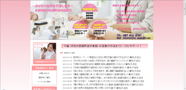 慰謝料請求書面 示談書の作成業務 社会保険労務士 行政書士和田康弘行政法務事務所 香川県高松市